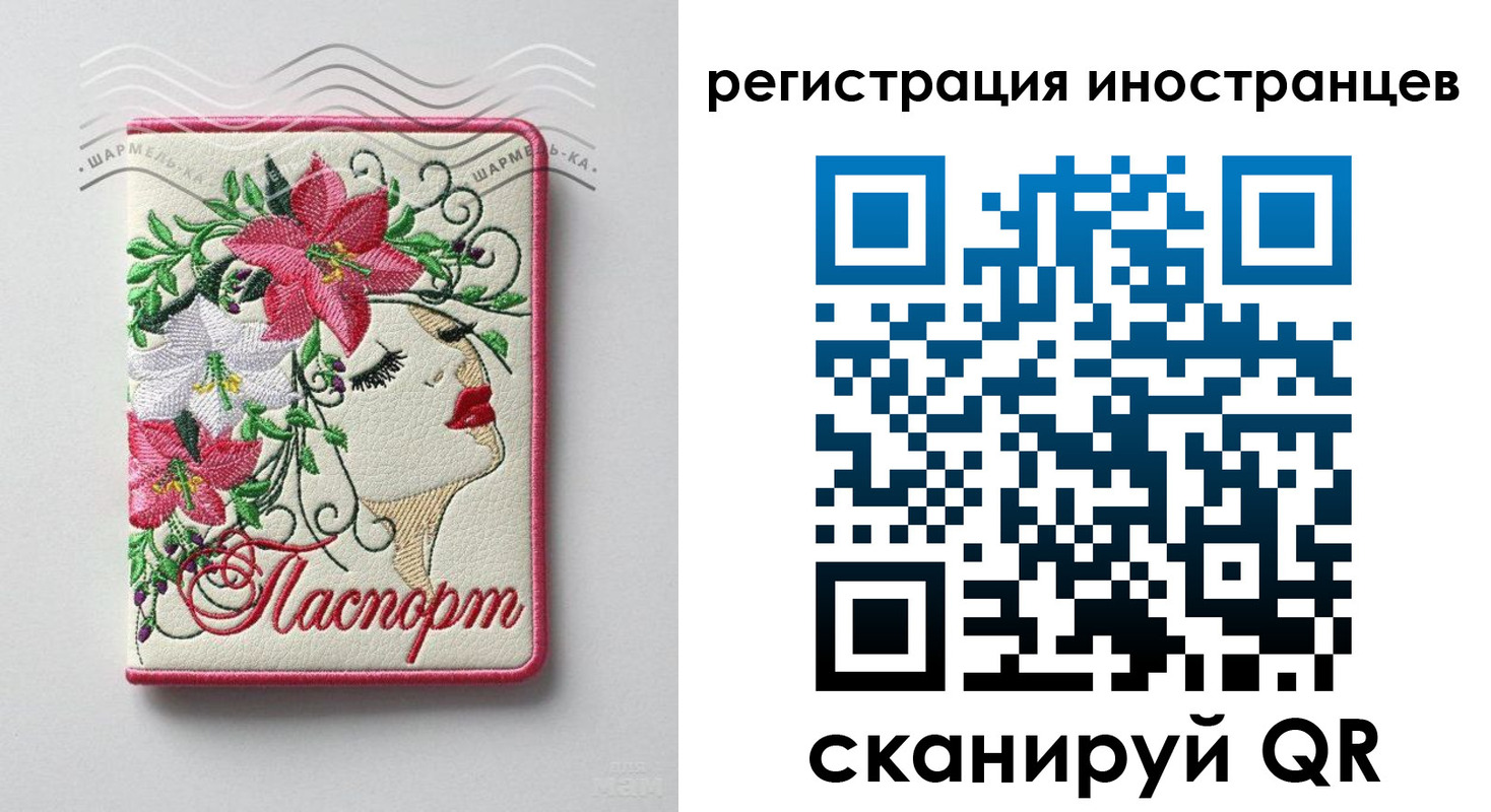 прописка в Советской Гавани
